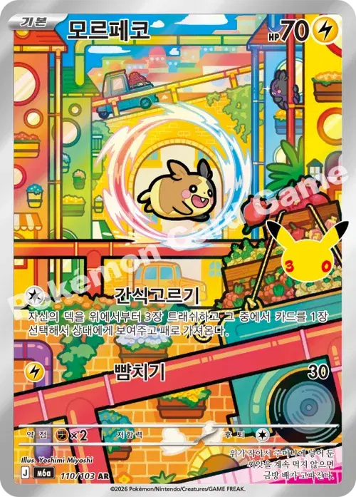 모르페코