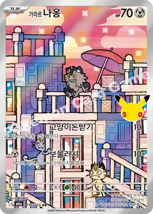 가라르 나옹