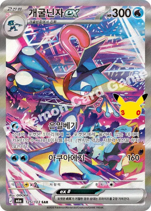 개굴닌자 ex