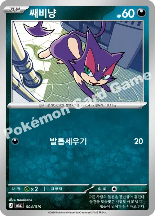 쌔비냥