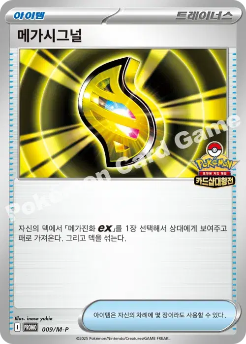 메가시그널
