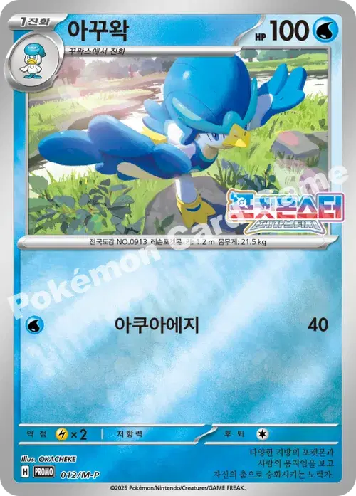 아꾸왁