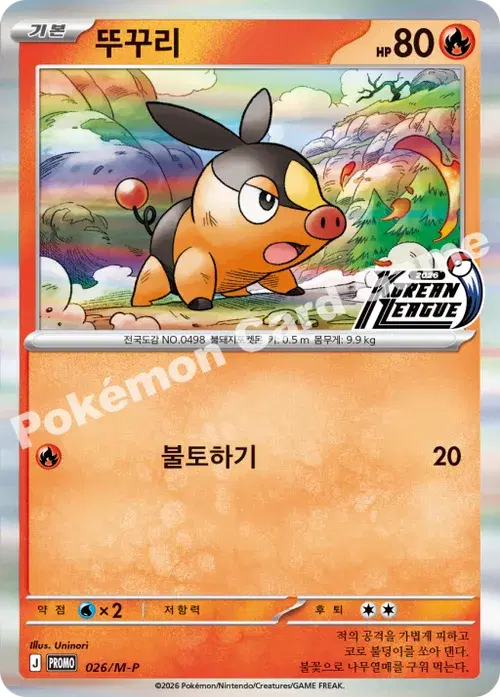 뚜꾸리