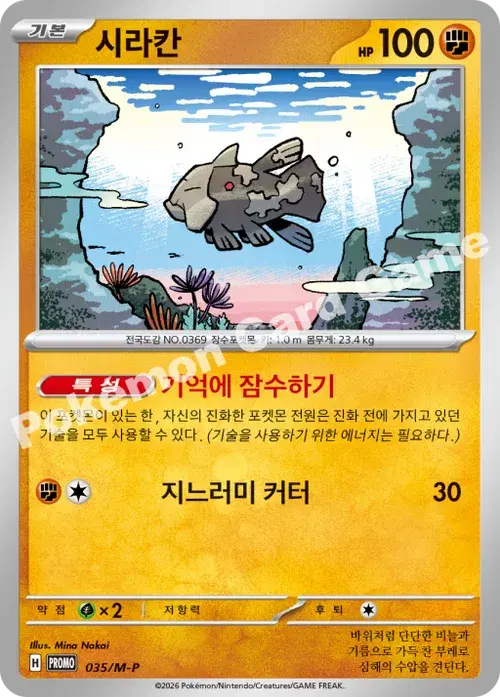 시라칸