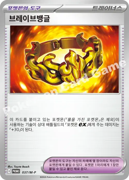 브레이브뱅글
