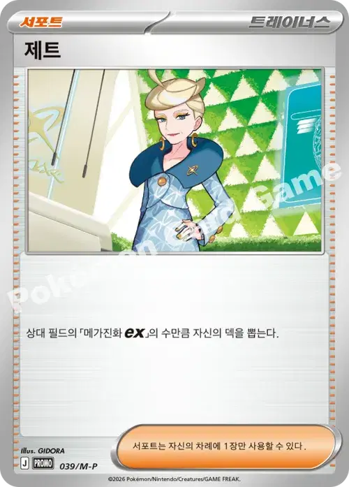 제트