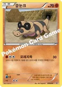 깜눈크