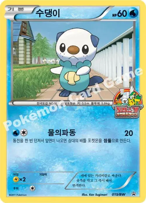 수댕이