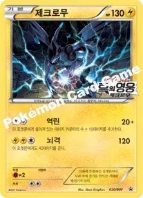 제크로무