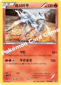 레시라무
