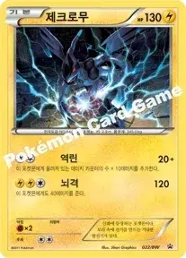 제크로무