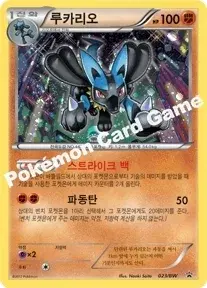 루카리오