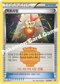 빅토리컵