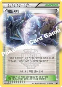배틀시티