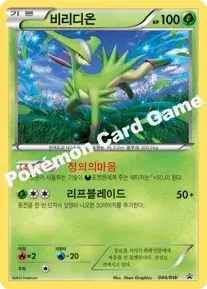 비리디온