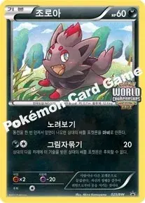 조로아