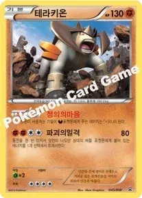 테라키온