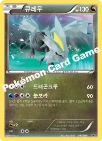 큐레무