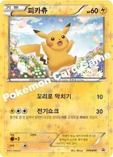 피카츄