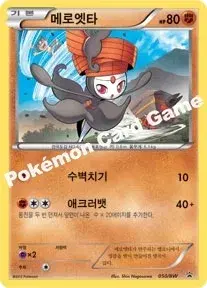 메로엣타