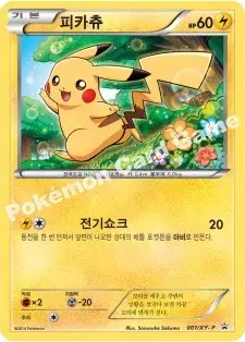 피카츄