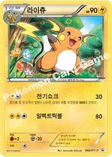 라이츄