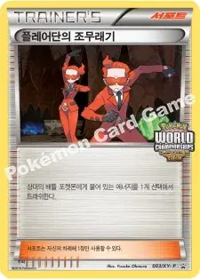 플레어단의 조무래기