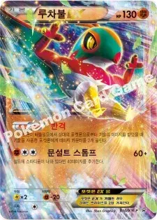 루차불 EX