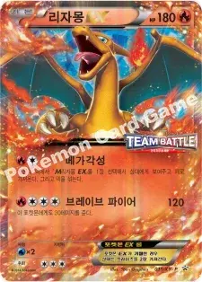 리자몽 EX