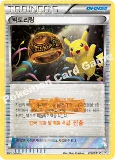 빅토리링
