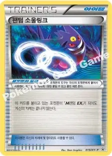 팬텀 소울링크