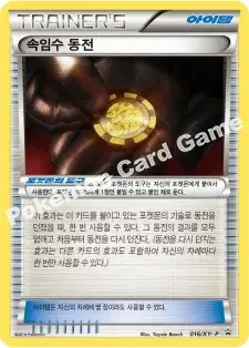 속임수 동전