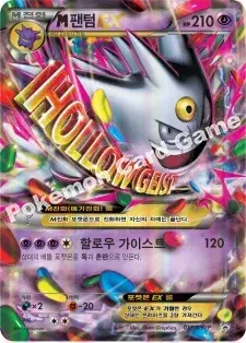 M팬텀 EX