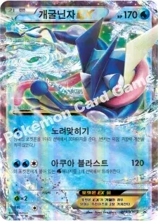 개굴닌자 EX