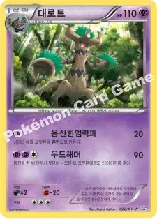 대로트