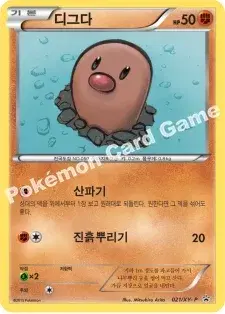 디그다