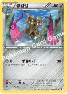 쌍검킬
