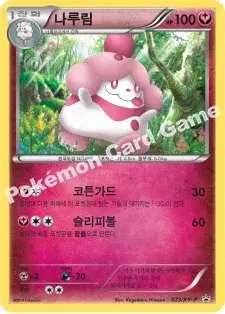 나루림