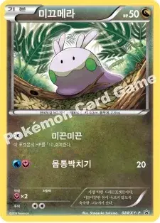 미끄메라