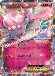 디안시 EX