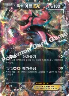 악비아르 EX