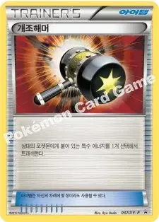 개조해머