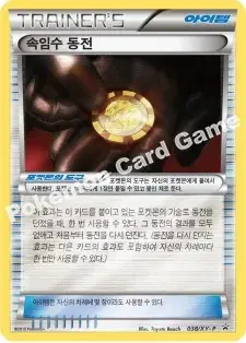 속임수 동전