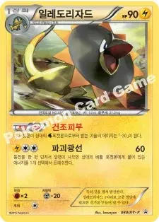 일레도리자드