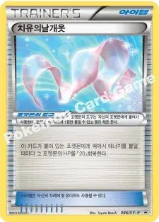 치유의날개옷