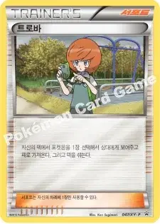 트로바