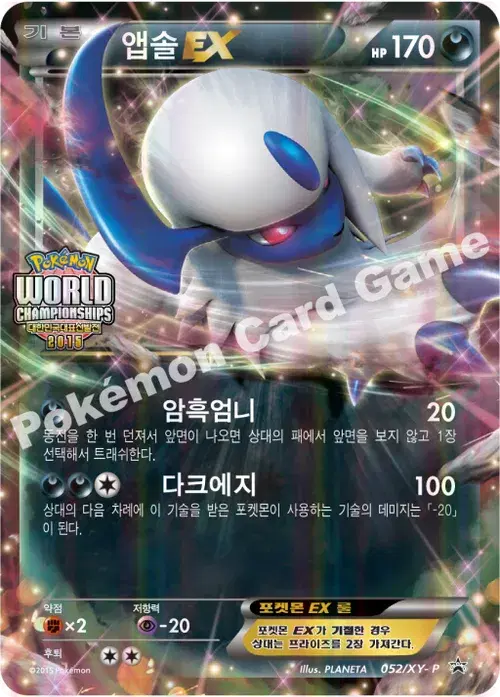 앱솔 EX