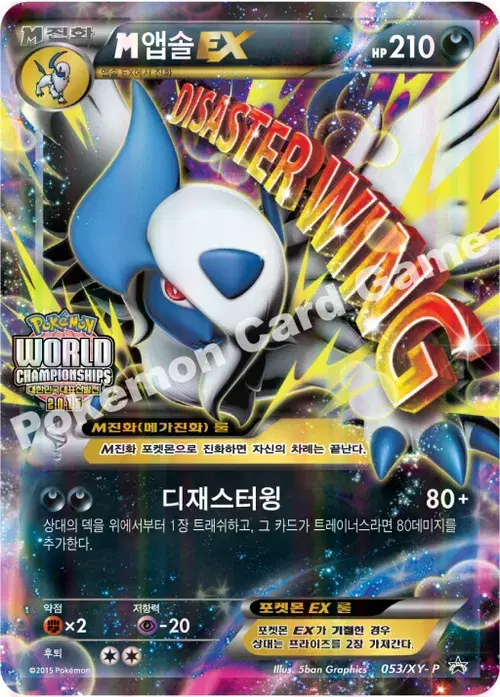 M앱솔 EX