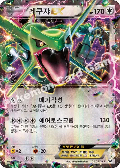 레쿠쟈 EX