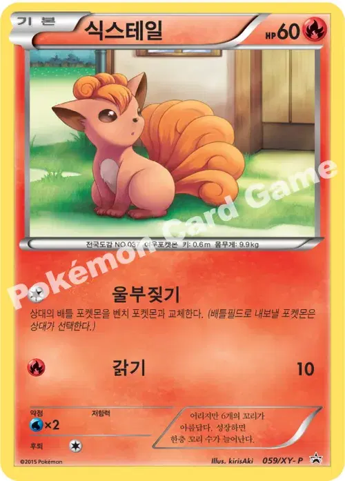 식스테일